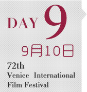 72届威尼斯国际电影节 第9天