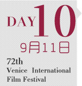 72届威尼斯国际电影节 第10天