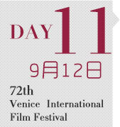 72届威尼斯国际电影节 第11天