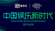 中国娱乐新时代