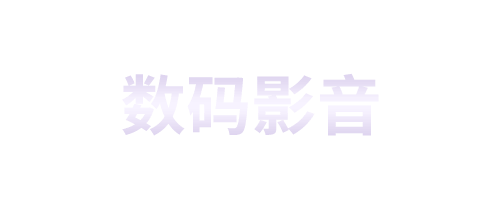 楼层