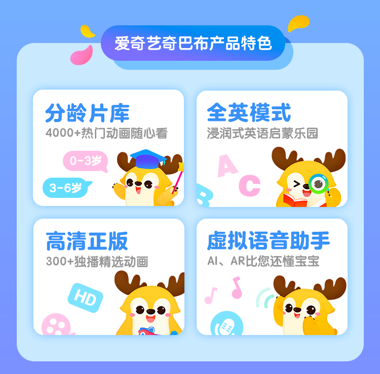 爱奇艺奇巴布