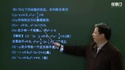 2014高考数学总复习 数学常用逻辑用语曹瑞彬教育高清正版视频在线观看–爱奇艺