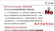 畅捷通财税微课堂 小微企业享受税收优惠政策避免的误区知识名师课堂爱奇艺