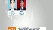 4名官员被开除党籍 开除公职资讯搜索最新资讯爱奇艺