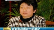 黄莉新任南京市委书记资讯搜索最新资讯爱奇艺