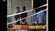 浙江瑞安:6.13命案告破 嫌犯今天落网资讯完整版视频在线观看爱奇艺