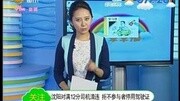 沈阳对满12分司机清违拒不参与者停用驾驶证资讯完整版视频在线观看爱奇艺