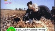 原全国人大委员长万里逝世 享年99岁资讯搜索最新资讯爱奇艺