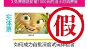 曝上海迪士尼招100名体验员免费玩 官方:假的资讯完整版视频在线观看爱奇艺