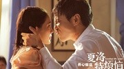 沈腾  一次就好 电影《夏洛特烦恼》暖水曲音乐背景音乐视频音乐爱奇艺