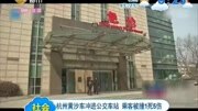 杭州黄沙车冲进公交车站 乘客被撞1死5伤资讯完整版视频在线观看爱奇艺