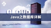 Java教程之数据库详解 13oracle数据库内容插入数据及外键约束教育高清正版视频在线观看–爱奇艺