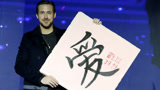 《爱乐之城》中国首映 “高司令”京城秀“爱”