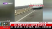 公交线路车变身校车拉送学生存安全隐患资讯搜索最新资讯爱奇艺