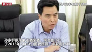 副市长双规 哥哥捞人不成如何被骗700万?资讯搜索最新资讯爱奇艺