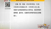  黑龙江省拟任职干部公示名单资讯高清正版视频在线观看–爱奇艺