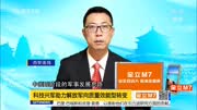 科技兴军助力解放军向质量效能型转变资讯高清正版视频在线观看–爱奇艺