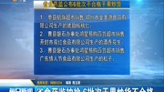 省食药监抽检6批次干果炒货不合格资讯完整版视频在线观看爱奇艺