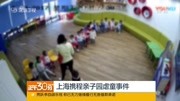 最新视频曝出:孩子被绑在椅子上挣扎资讯搜索最新资讯爱奇艺