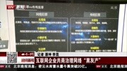 互联网企业共商治理网络“黑灰产＂资讯搜索最新资讯爱奇艺