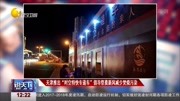 天津推出＂时空特快专递车＂资讯高清正版视频在线观看–爱奇艺