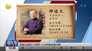 邵逸夫诞辰110周年 心中的那些逸夫楼资讯高清正版视频在线观看–爱奇艺