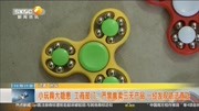 工商部门:严禁售卖三无产品 一经发现依法查处资讯搜索最新资讯爱奇艺