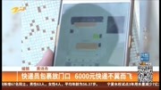 快递员包裹放门口 6000元快递不翼而飞资讯高清正版视频在线观看–爱奇艺