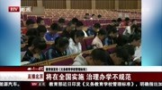 教育部 发布《义务教育学校管理标准》资讯高清正版视频在线观看–爱奇艺