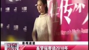 奚梦瑶寄语2018年资讯高清正版视频在线观看–爱奇艺