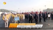 常益长高速铁路开工长株潭城际铁路全线开通资讯高清正版视频在线观看–爱奇艺