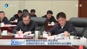 全国组织部长会议、全国宣传部长会议精神资讯搜索最新资讯爱奇艺