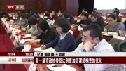 新一届市政协委员比例更加合理结构更加优化资讯高清正版视频在线观看–爱奇艺