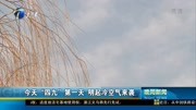 今天＂四九”第一天明起冷空气来袭资讯搜索最新资讯爱奇艺