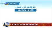 宁夏第三次全国农业普查主要数据公报资讯搜索最新资讯爱奇艺