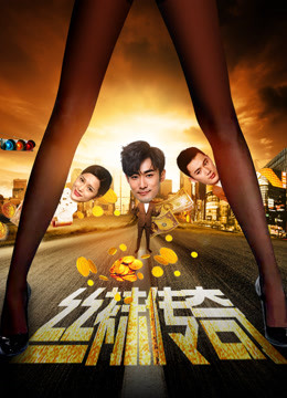 Watch the latest The Legend of Stockings (2017) online with English subtitle for free English Subtitle Movie