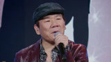《异口同声》赵传与模唱者演唱《我很丑 可是我很温柔》 感动含泪