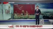 《芳华》等11部国产影片亮相德国中国电影节资讯高清正版视频在线观看–爱奇艺