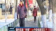 网约车能“作弊” 一个软件就可以?资讯高清正版视频在线观看–爱奇艺