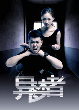 Watch the latest 异梦者 (2018) online with English subtitle for free English Subtitle