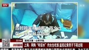 上海:网购“听话水”约女生吃饭资讯搜索最新资讯爱奇艺