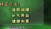 《饮食养生汇》第20180502期饮食养生汇之扶正三法综艺节目完整版视频在线观看爱奇艺