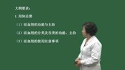 来学网来学教育执业中药师中药学知识二基础内科常用中成药活血剂原创完整版视频在线观看爱奇艺