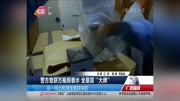 警方查获万瓶假香水全是冒“大牌”资讯高清正版视频在线观看–爱奇艺