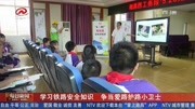 学习铁路安全知识 争当爱路护路小卫士资讯搜索最新资讯爱奇艺