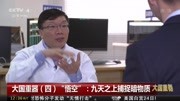 大国重器(四)＂悟空”:九天之上捕捉暗物质资讯高清正版视频在线观看–爱奇艺