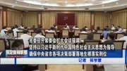 坚持 习近平新时代中国特色社会主义思想为指导资讯高清正版视频在线观看–爱奇艺