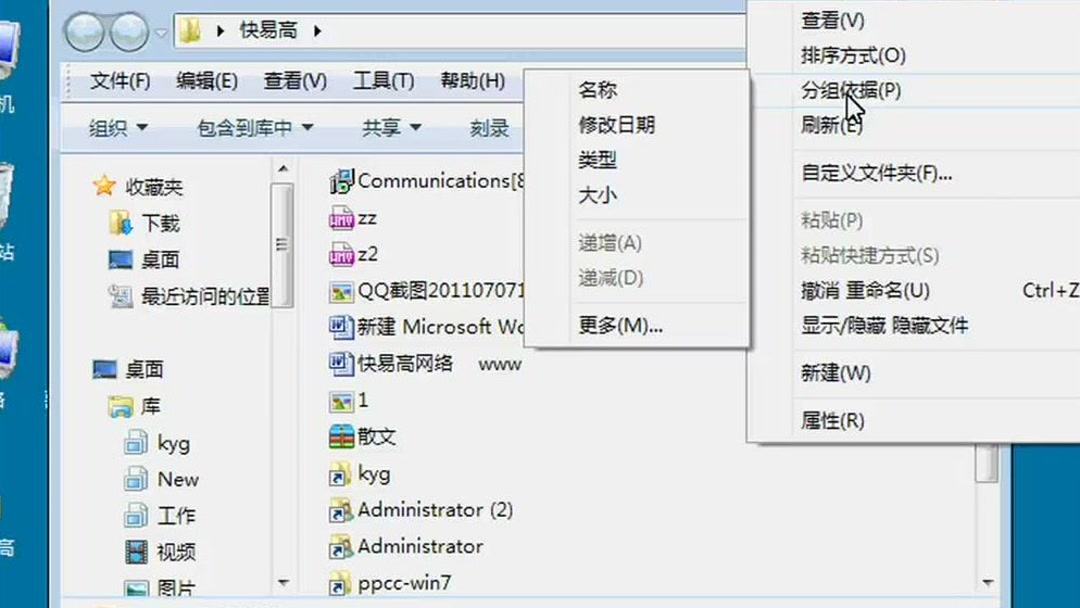 【唐三斗罗剧】win7文件、文件夹的分组排列 如何按类形分组 粉丝数41860 作品数17879 教育视频 免费在线观看 爱奇艺