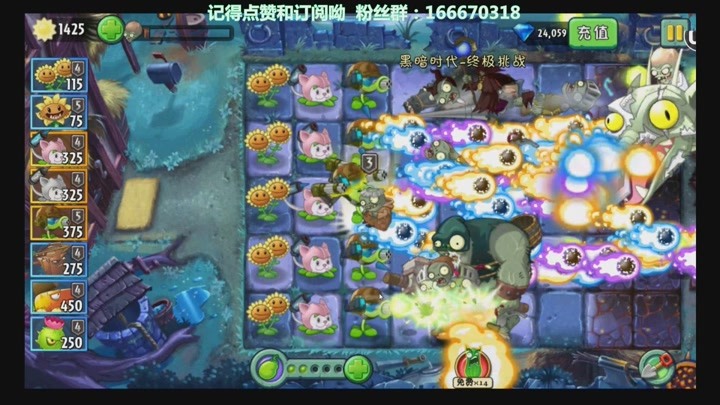 《植物大战僵尸2摩登世界ep130黑暗时代第二十五天终极挑战》快来看看